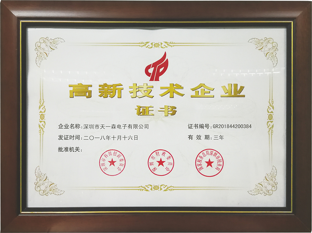高新技术企业